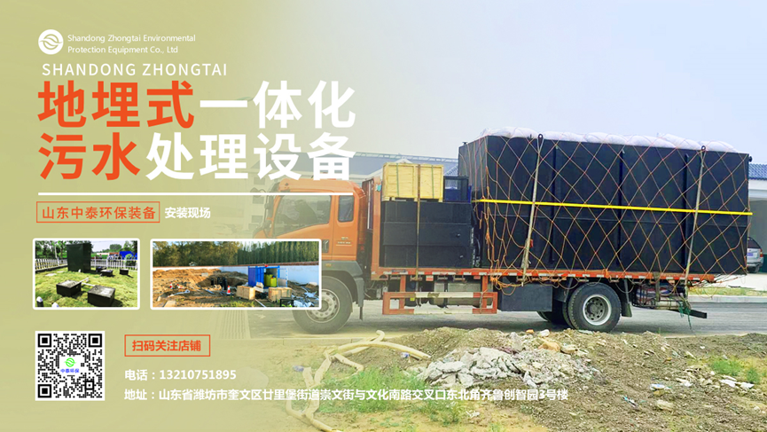 地埋一體化污水處理設備,生活污水處理設備，農(nóng)村污水處理設備